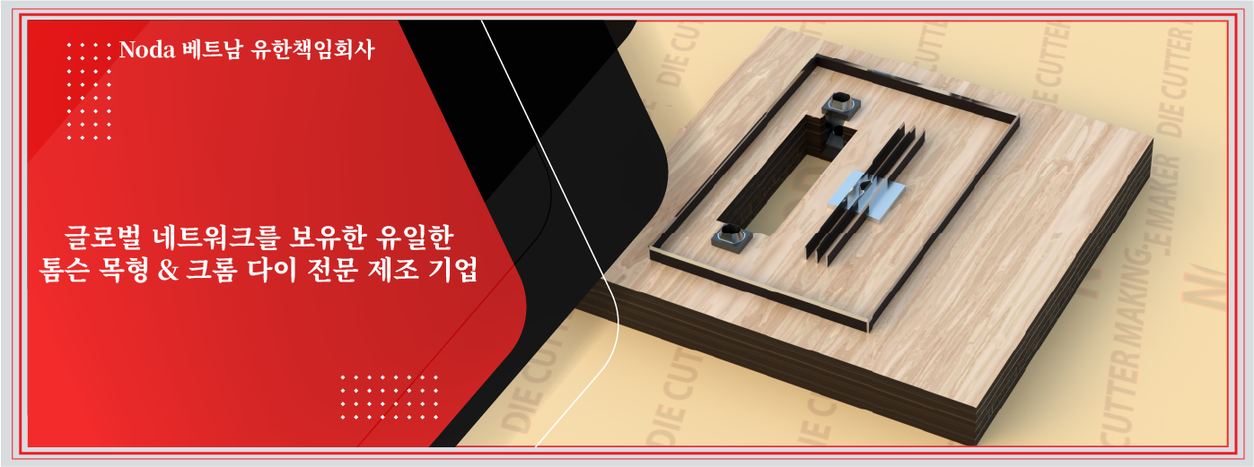 (주)노다 베트남 (Noda Vietnam Co., Ltd.)