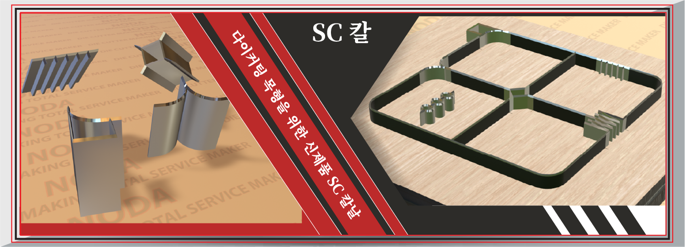 SC 칼날 - SC 룰